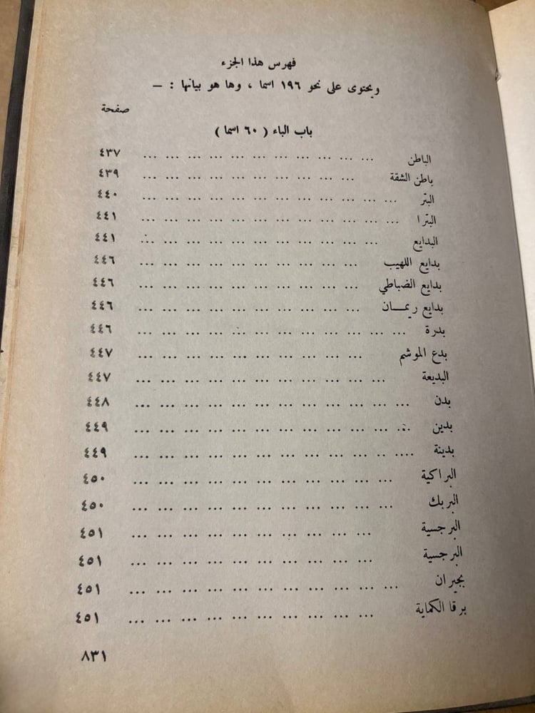 المعجم الجغرافي للبلاد العربية السعودية بلاد القصيم _ محمد بن ناصر العبودي _ Hw27