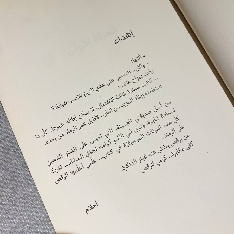 الأسود يليق بك - أحلام مستغانمي