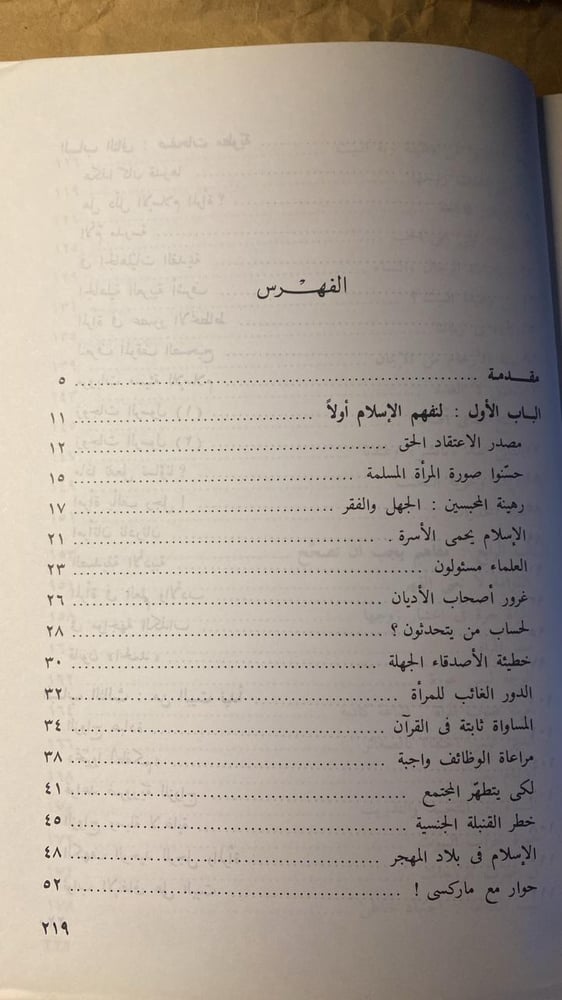 قضايا المرأة بين التقاليد الراكدة و الوافدة _ محمد الغزالي