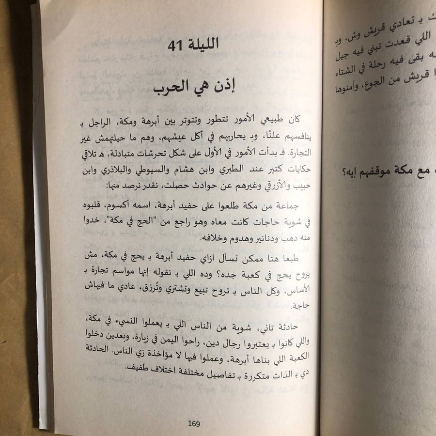 ليالي قريش قبل الميلاد -مؤمن المحمدي
