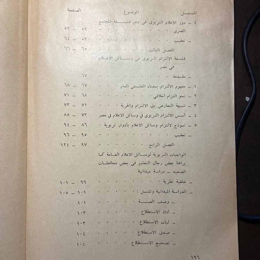 الإعلام التربوي في مصر واقعه ومشكلاته_مصطفي رجب