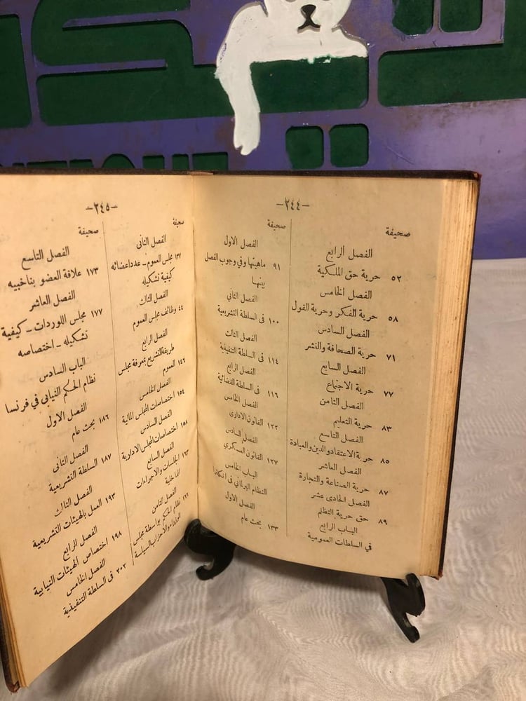 مبادئ التشريع الدستوري والانظمة البرلمانية-عبداللطيف غربال -SO7