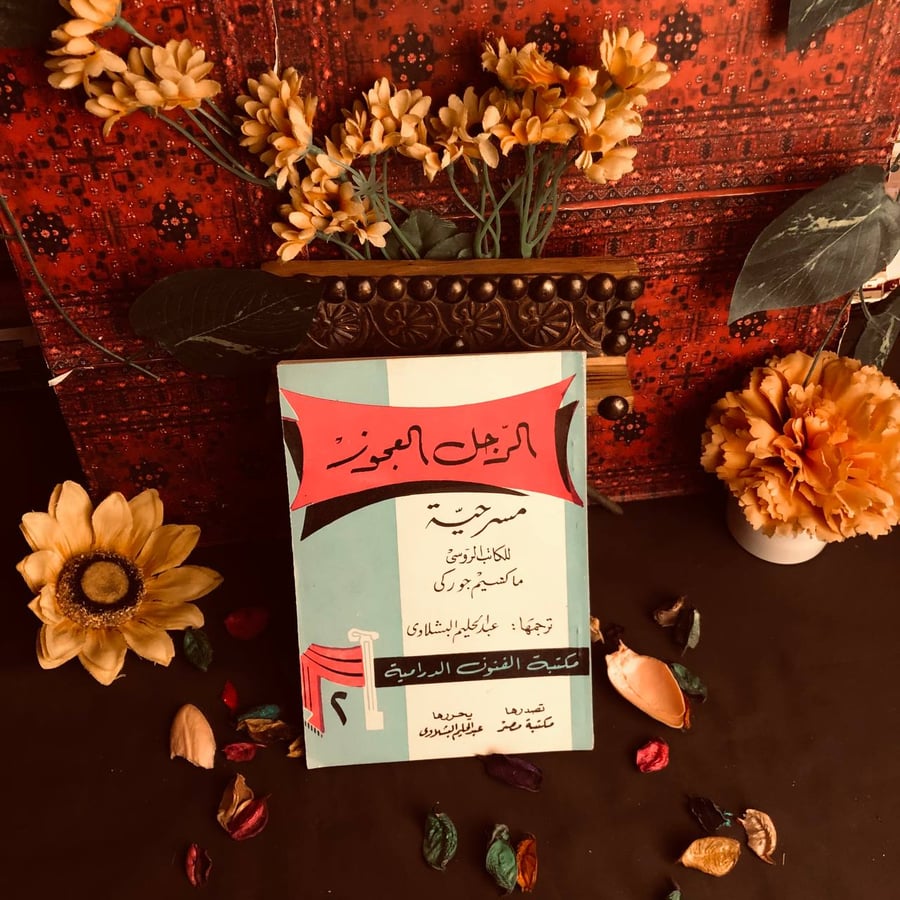 شراء كتاب الرجل العجوز