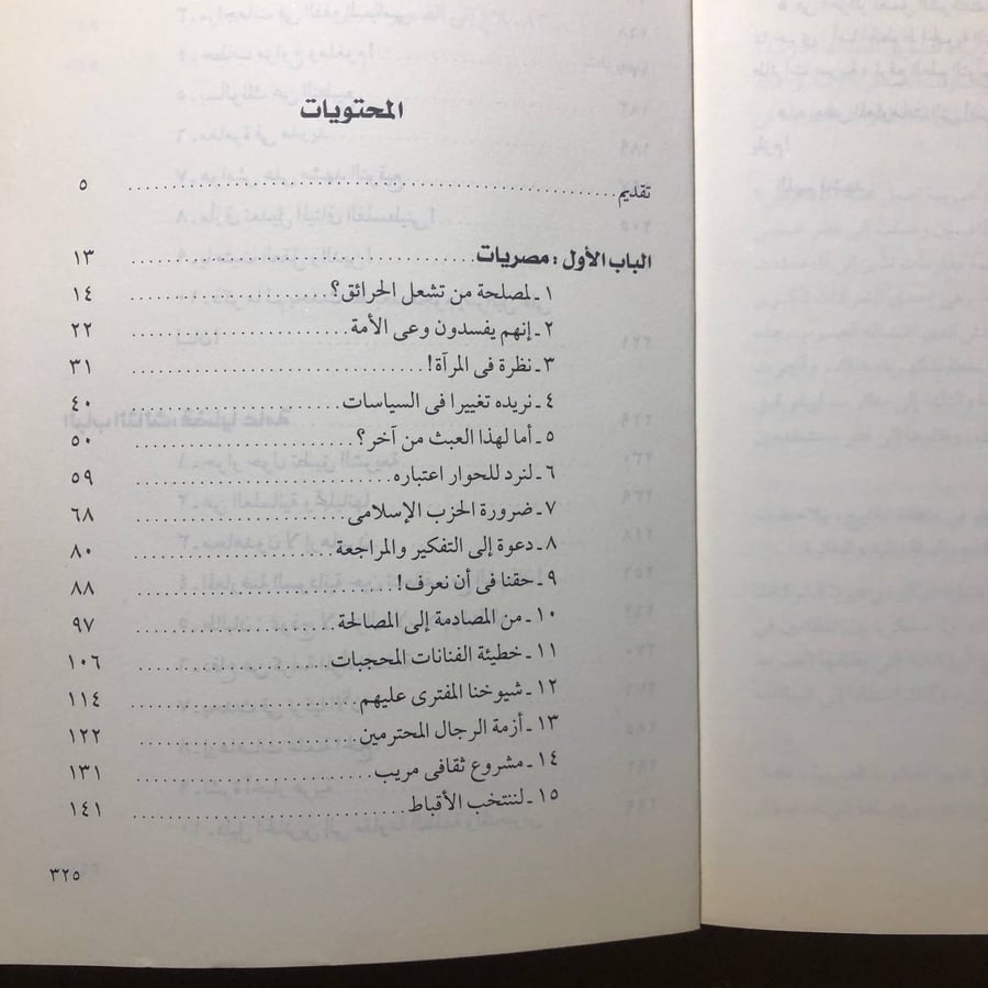 المقالات المحظورة -فهمى هويدى -M00