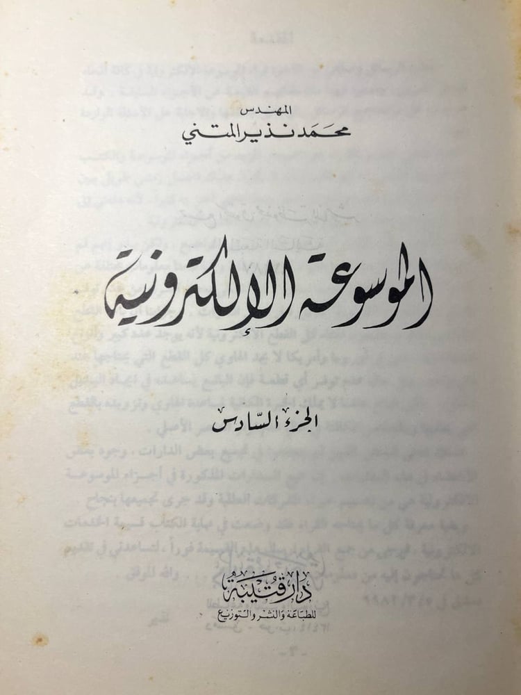 الموسوعة الالكترونية (الجزء السادس) محمد المتني-QQ