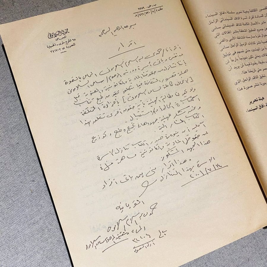 الأعمال الكاملة للناقد السياسي سامي السلاموني