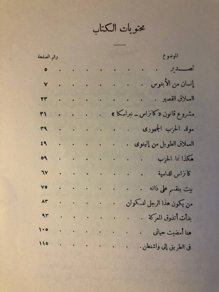غلاف كتاب لينكولن ومعركة الرئاسة تحليل الحملات الانتخابية والقرارات ال