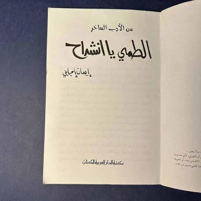 الطمي يا انشراح - ايمان امبابي