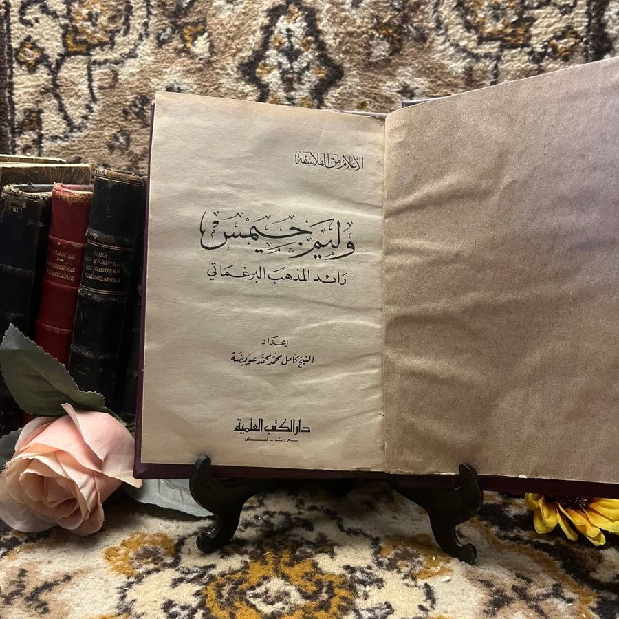 شراء وليم جيمس