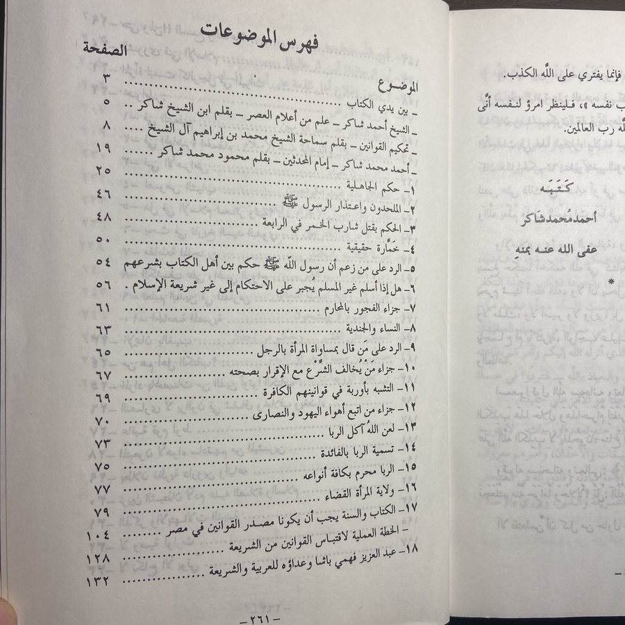 حكم الجاهلية_محمود محمد
