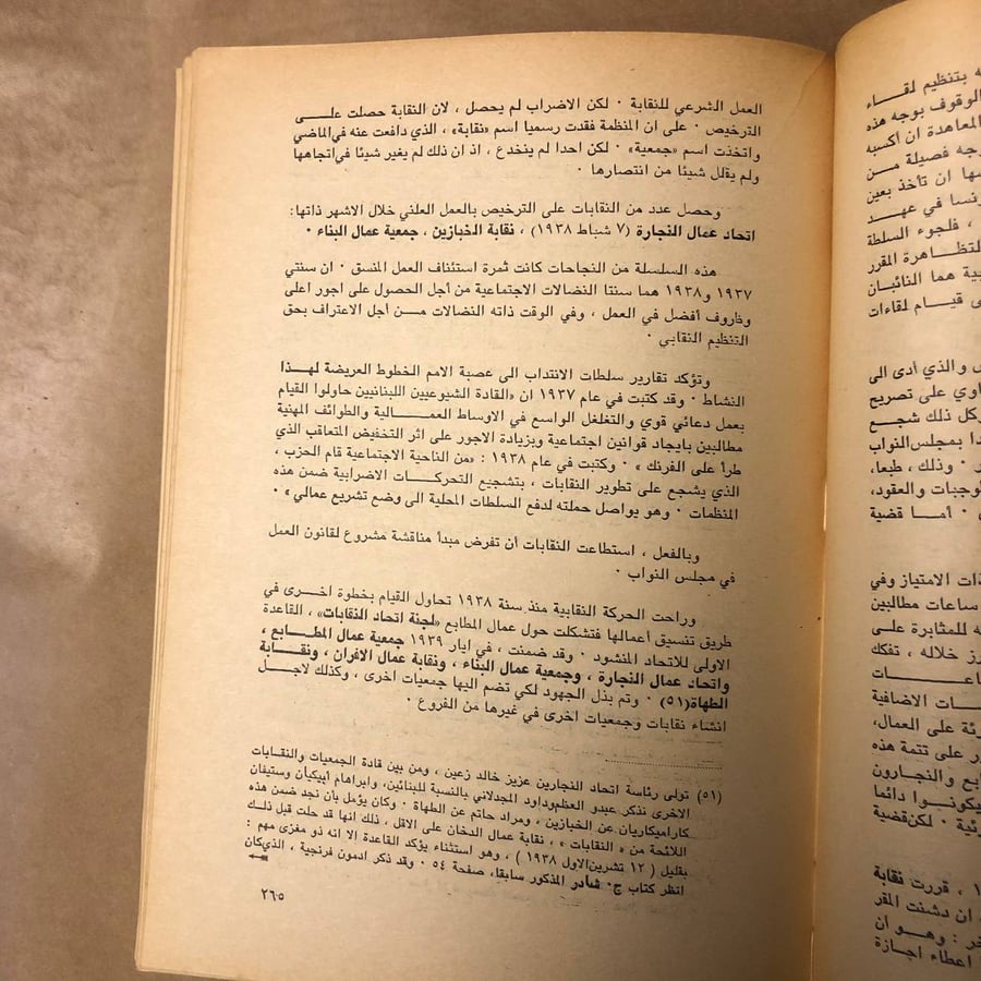الحركة النقابية في لبنان ١٩١٩_١٩٤٦-جاك بيرك