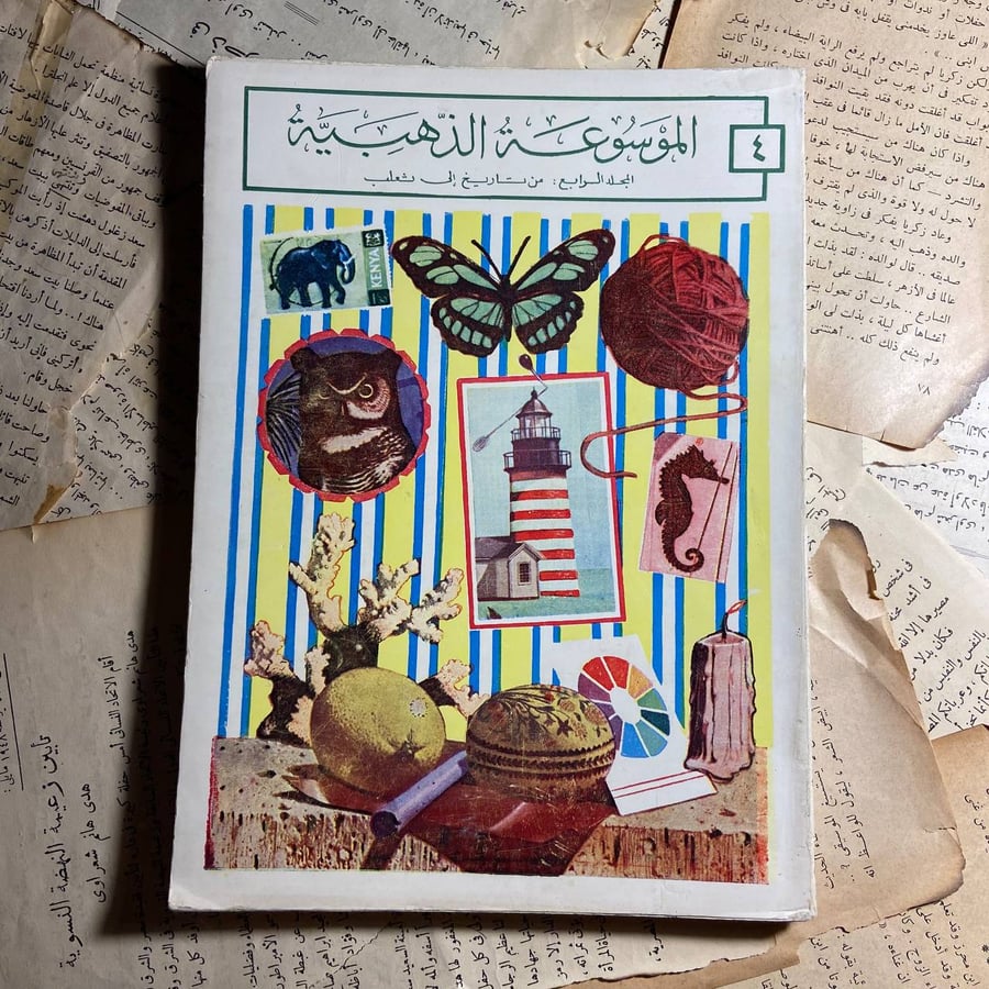 الموسوعة الذهبية (من تاريخ إلى ثعلب )- O5