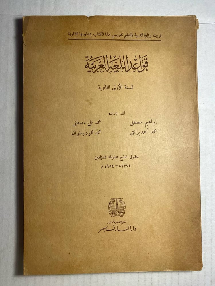 قواعد اللغة العربية(C1)