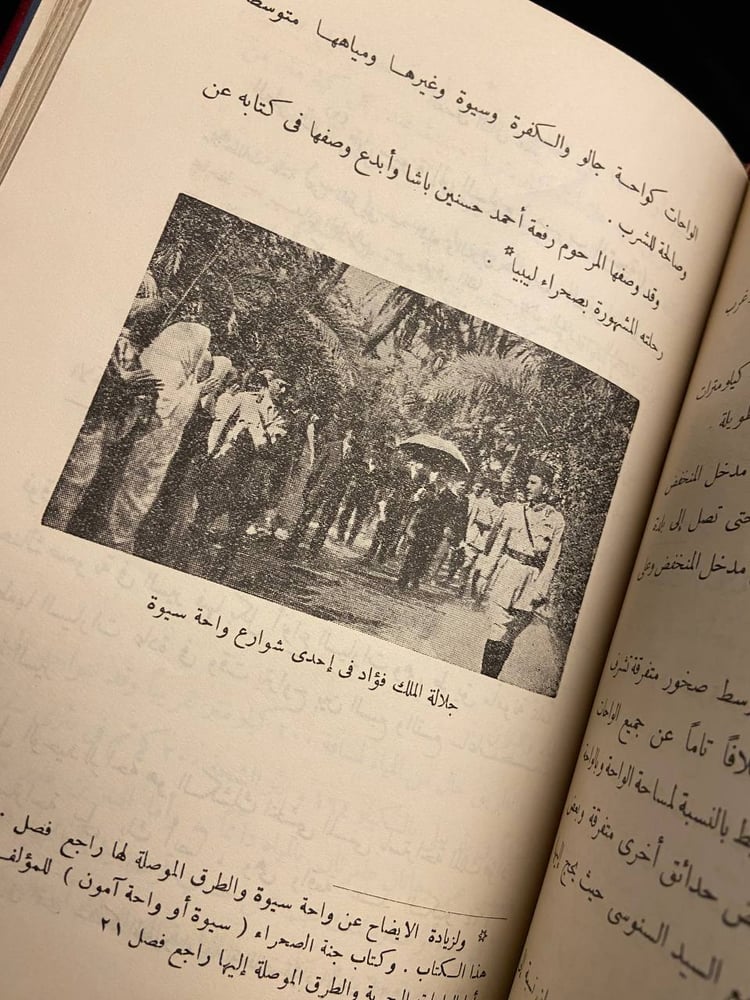 أسرار من الصحراء الغربية - رفعت الجوهري بك