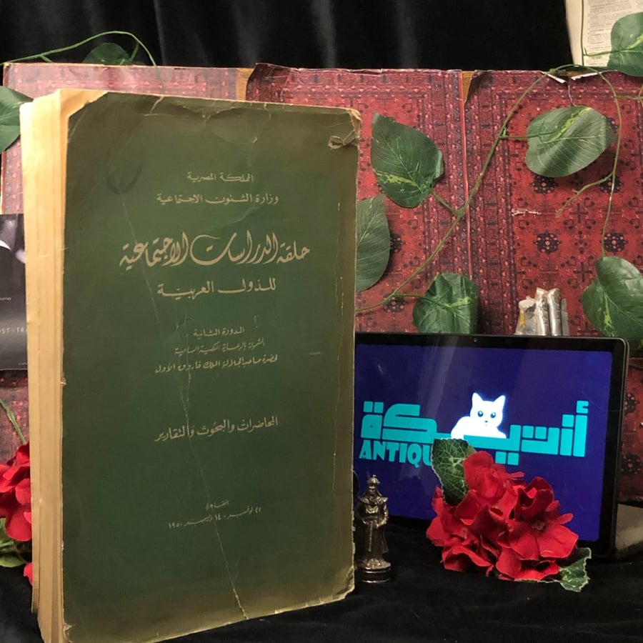 شراء كتاب حلقة الدراسات الاجتماعية دليل شامل لفهم المجتمع والعلاقات ال