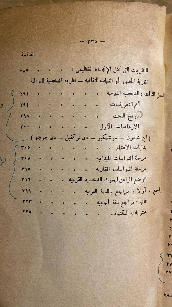 الثقافة والشخصية-سامية حسن