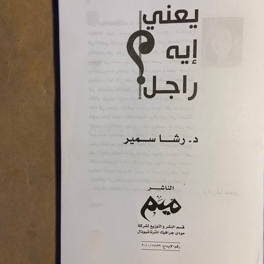 غلاف كتاب يعني ايه راجل
