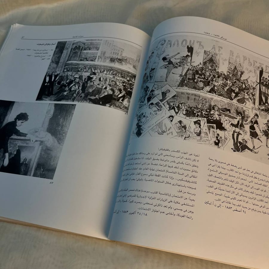 انطوان تشيخوف حياة في صور  - بيتر أوروبان