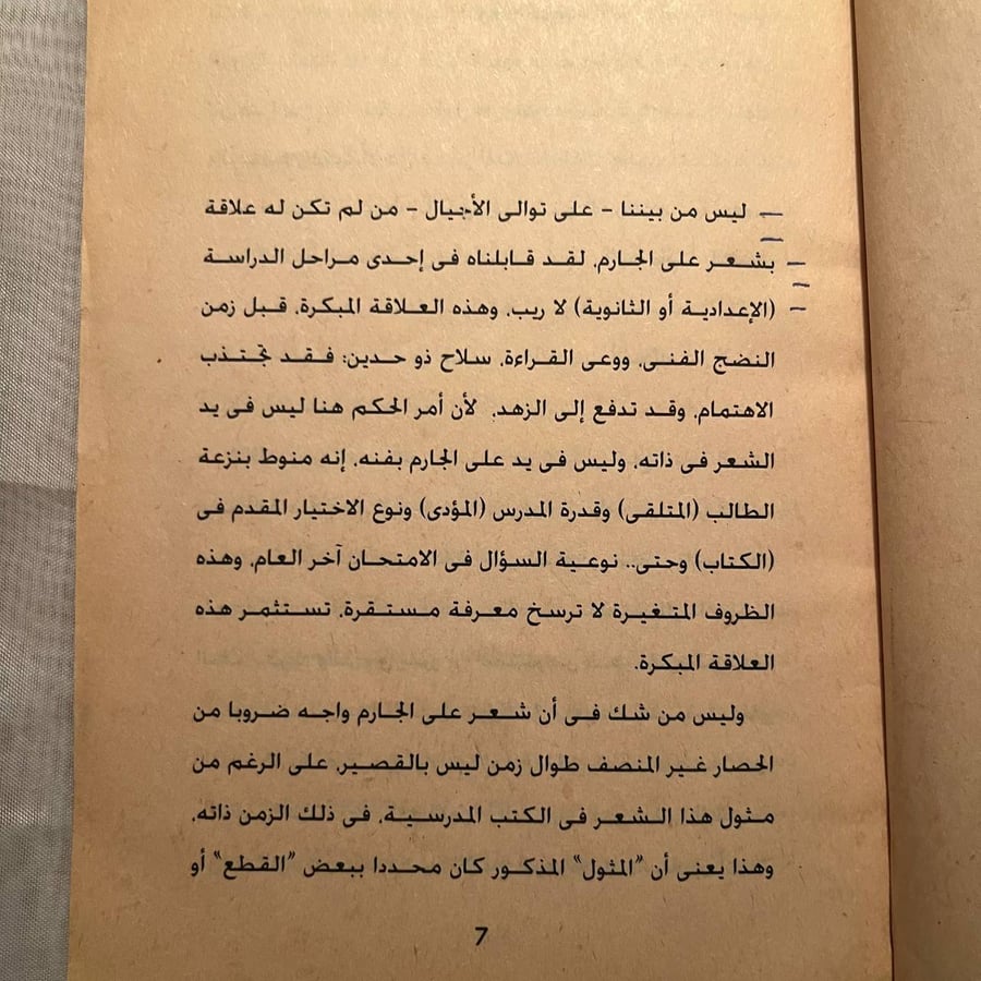 الصورة الفنية في شعر علي الجارم -محمد حسن عبدالله