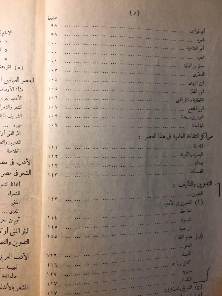المجمل في تاريخ الادب العربي_طه حسين (F3)
