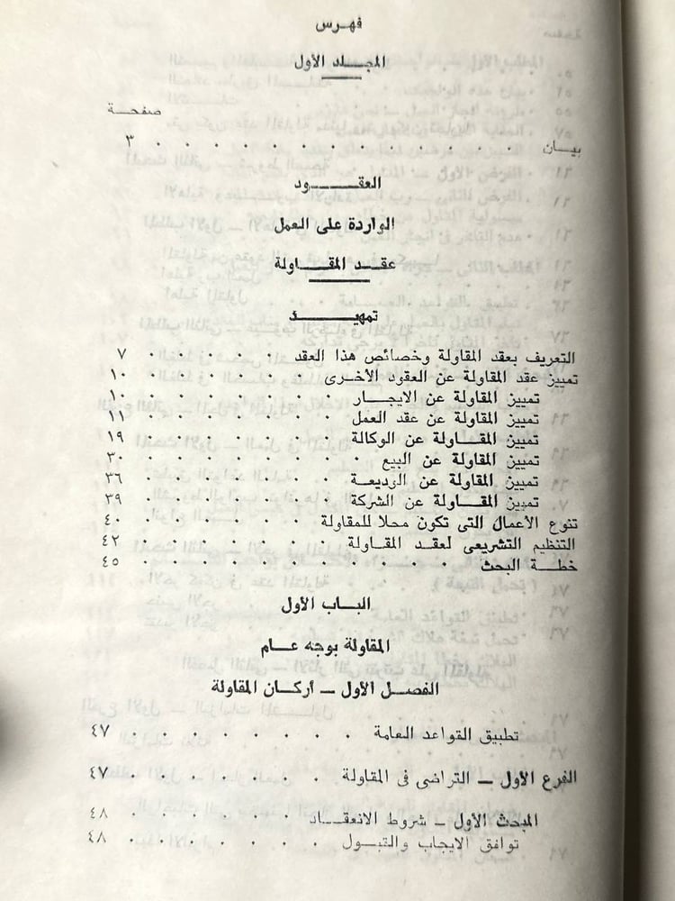 الوسيط في شرح القانون المدني الجزء السابع - عبدالرزاق احمد - HW27