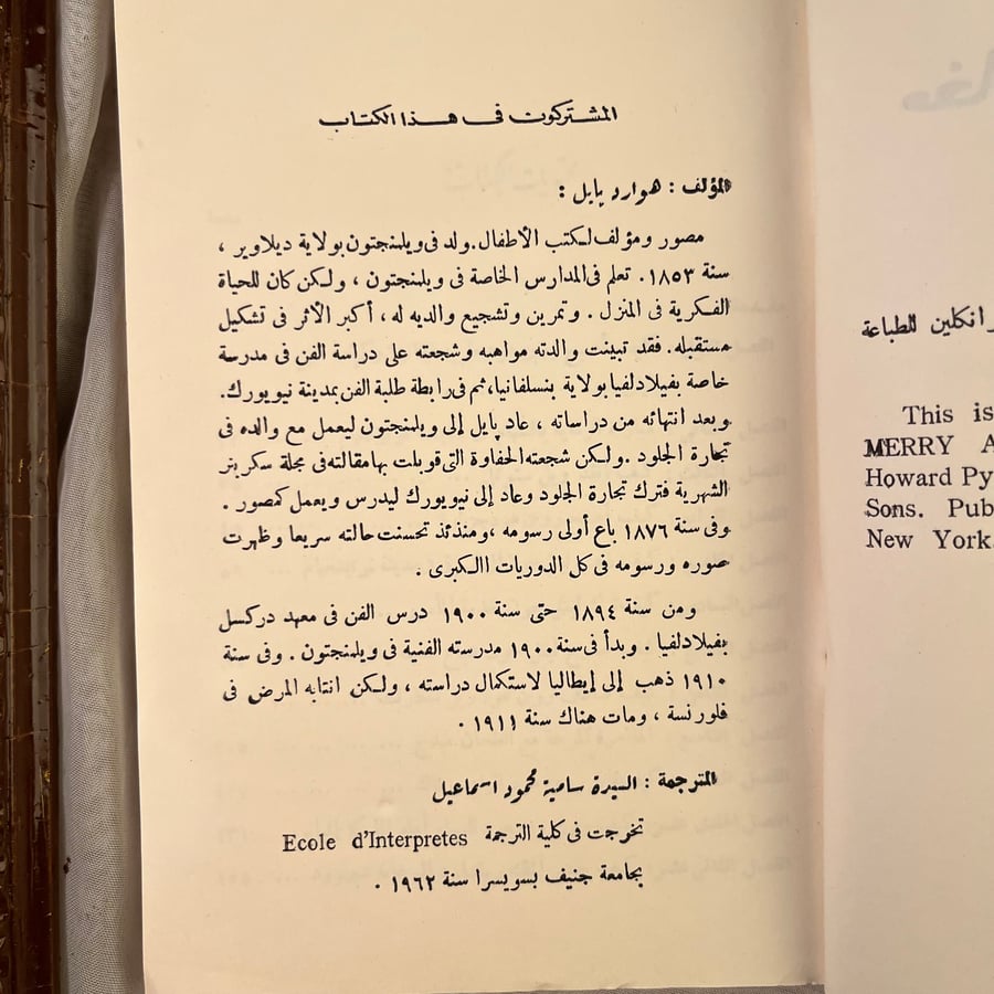 مغامرات روبن هود_هوارد پايل (L1)