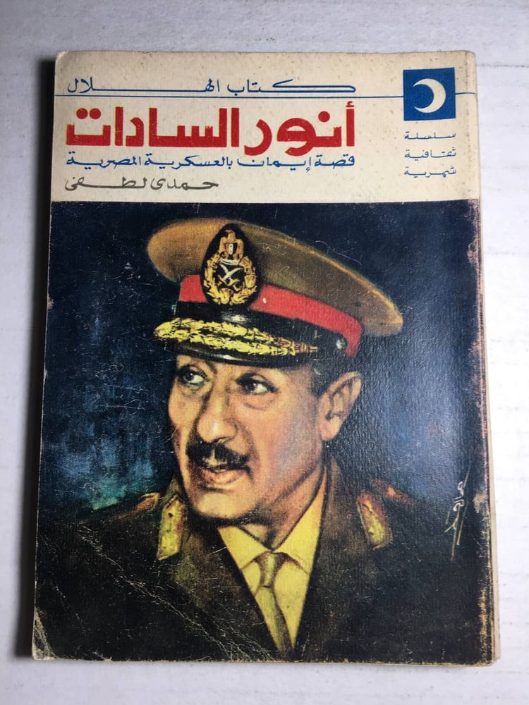 انور السادات_حمدي لطفي F5