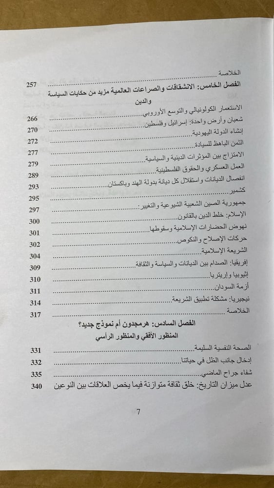 أس الشرور - شارون ميهاريس