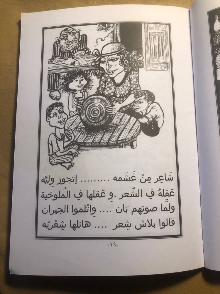 الفيلسوف الخايب - إدوار حبيب - N3