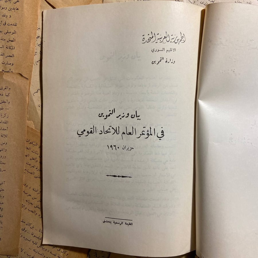 بيان وزير التموين في المؤتمر العام للاتحاد القومي