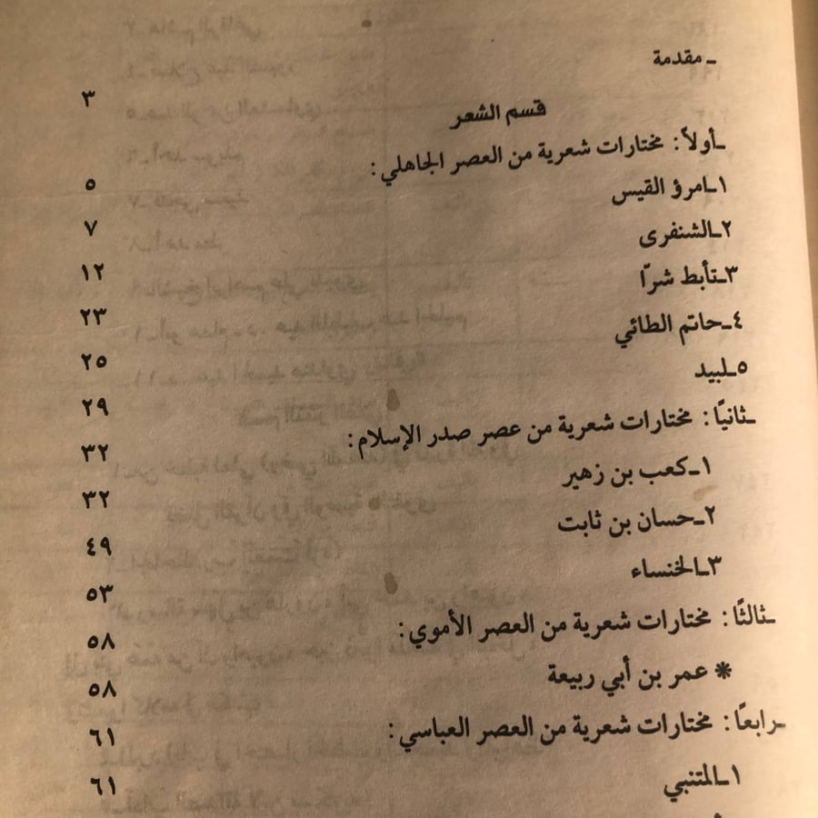شراء كتاب جواهر الادب في كنوز كلام العرب لعبدالحميد