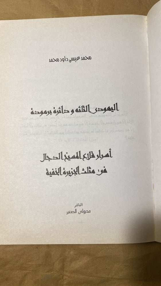 اليهودي التائه _ محمد داود_Hw3