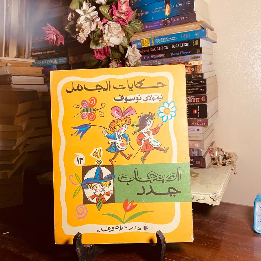 اصحاب جدد-نيقولاي نوسوف-MS