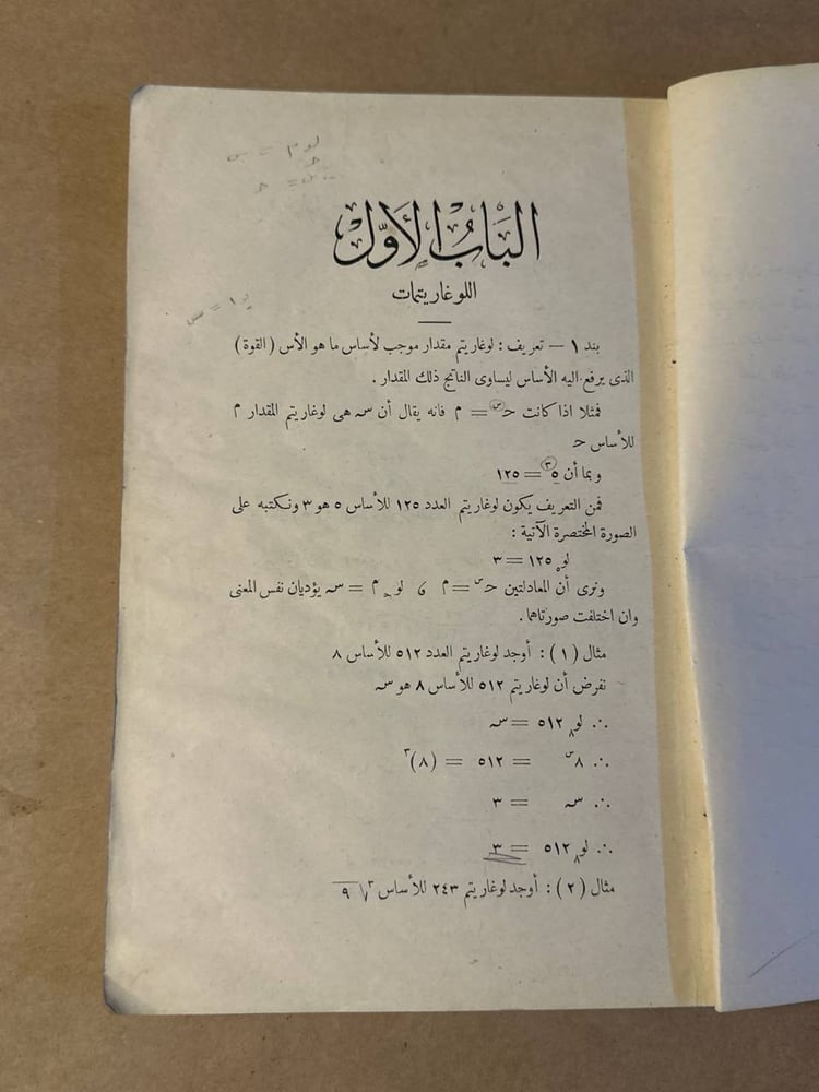 كتاب الرياضة في الحساب _ نجيب غالي _ Hw31