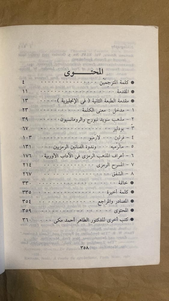 الرمزية دراسه تقويمية - انا بلكيان