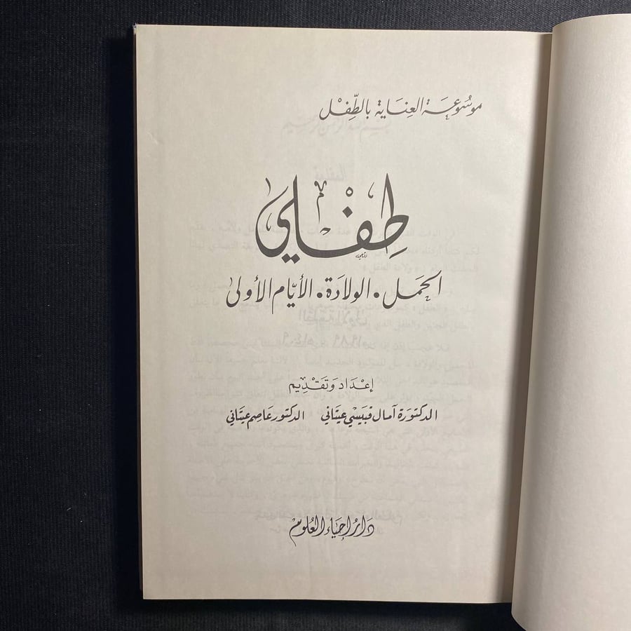 طفلي - عاصم عيتاني