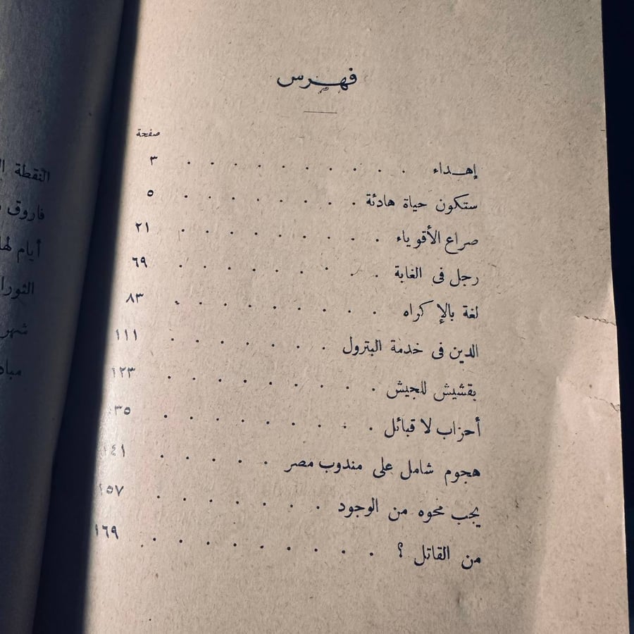 مؤامرة في افريقيا - احمد بهاءالدين