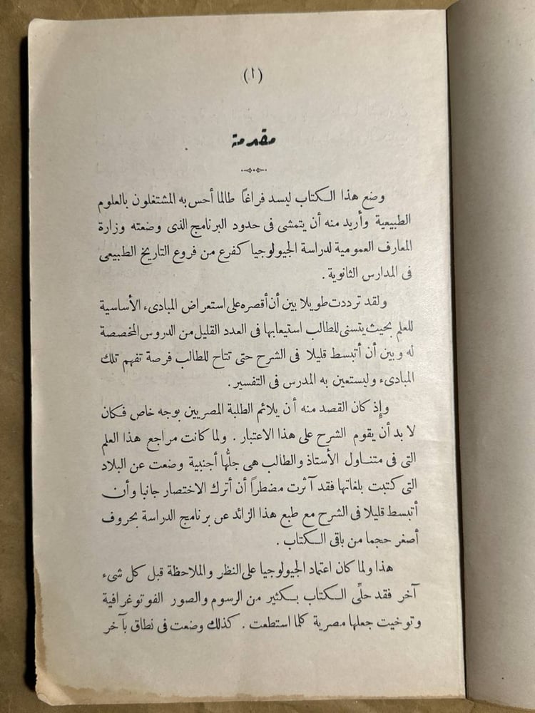 الجيولوجيا -حسن صادق