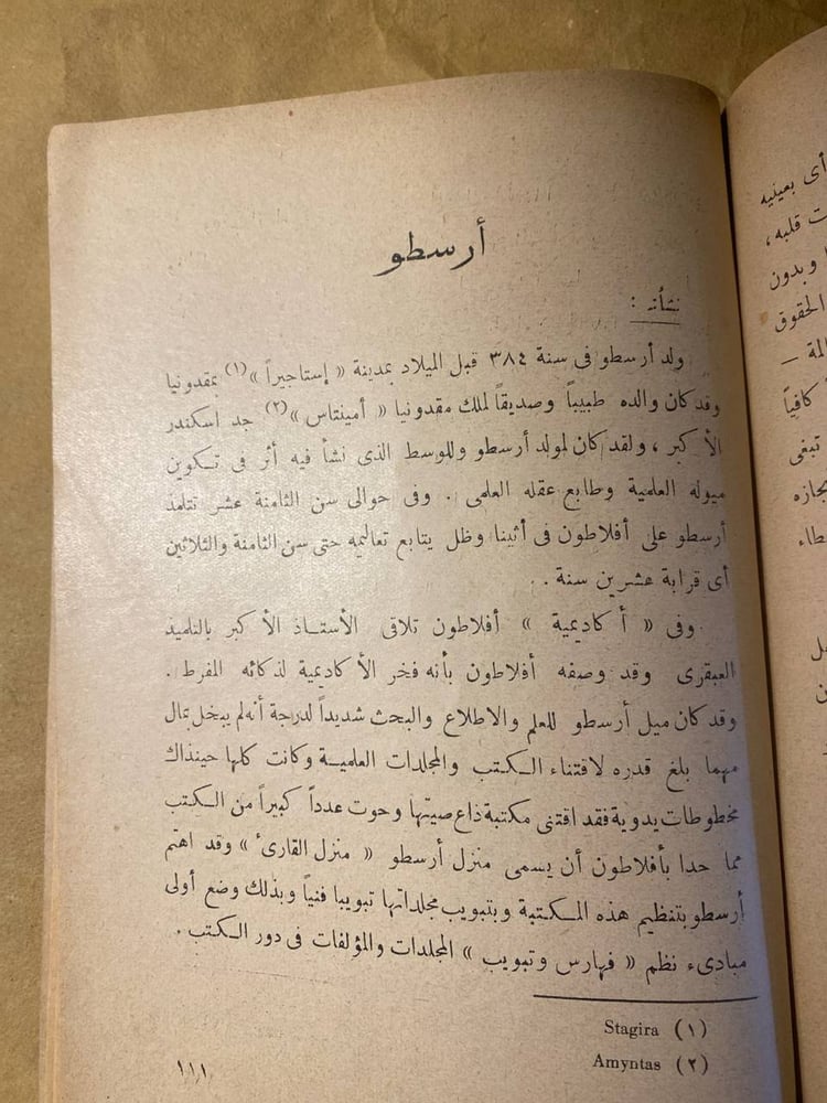 فلسفة قدماء اليونان -صالح ميخائيل -HW10