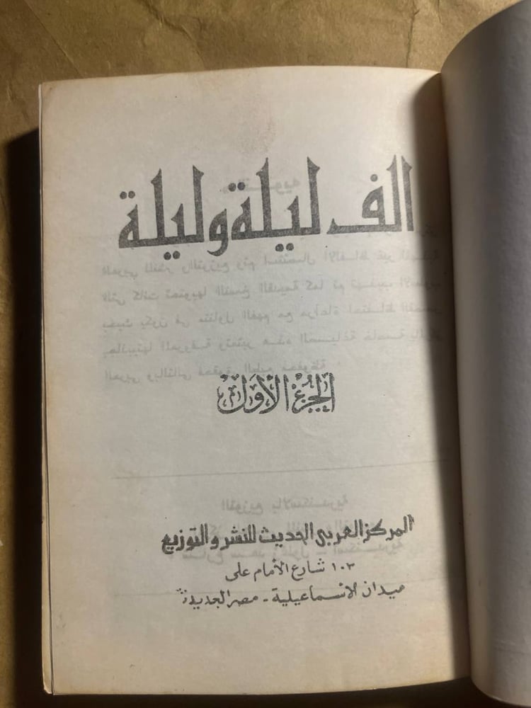الف ليلة و ليلة _ VV