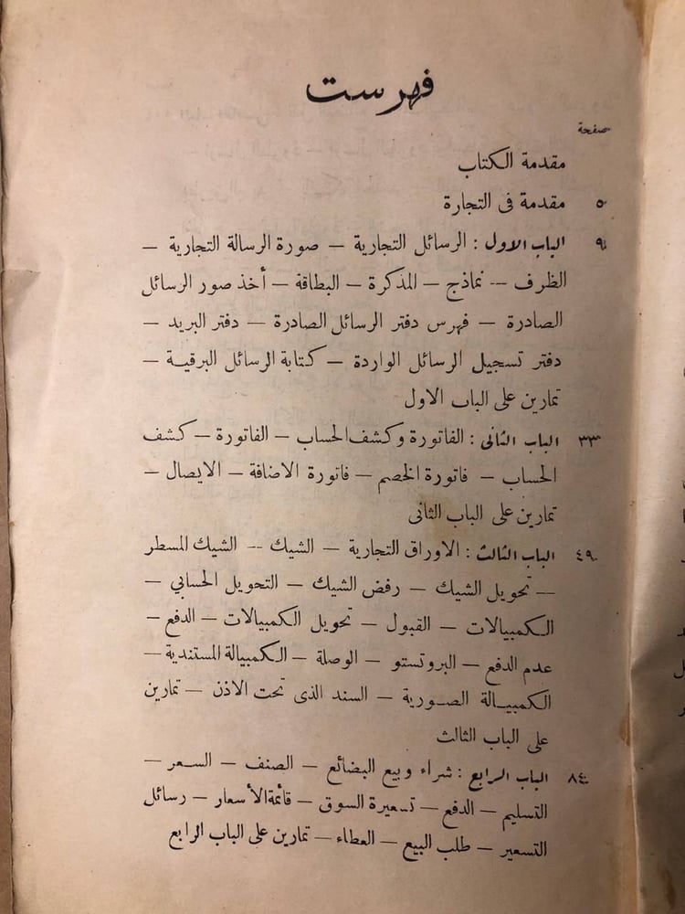 كتاب طرق التجارة-أحمد عبدالوهاب