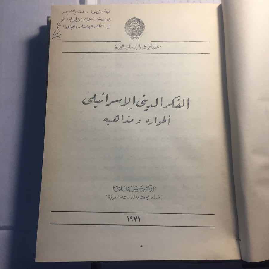 دراسة الفكر الديني والسياسي