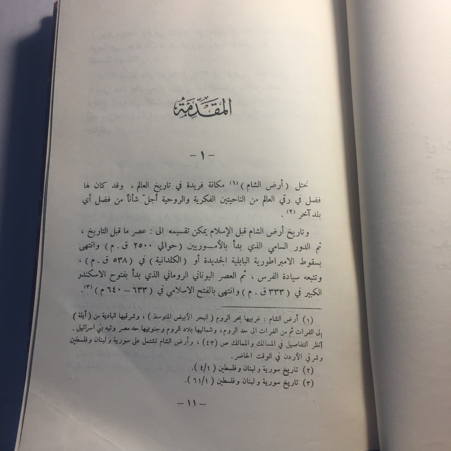 قادة فتح الشام ومصر_ محمود شيت خطاب (AZ)