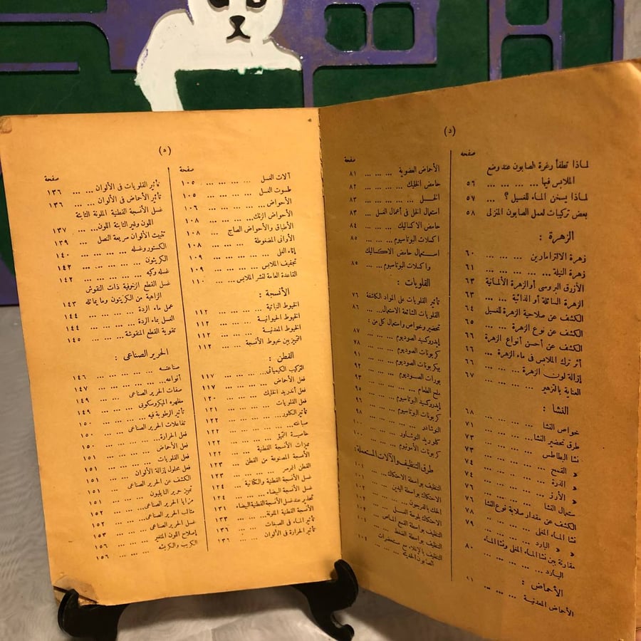 الغسل والكى فى البيت الحديث -اقبال حجازى