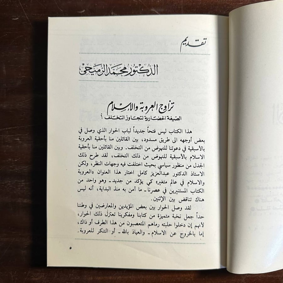 كتب فكر اسلامي