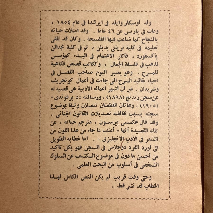 2 ج اوسكار وايلد -روبرت هارت-من الاعماق