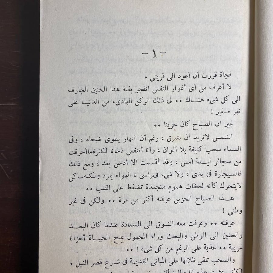 الفلاح -عبدالرحمن الشرقاوى -MS