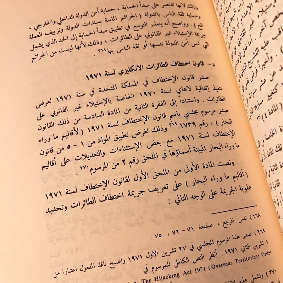 خطف الطائرات_هيثم احمد الناصري