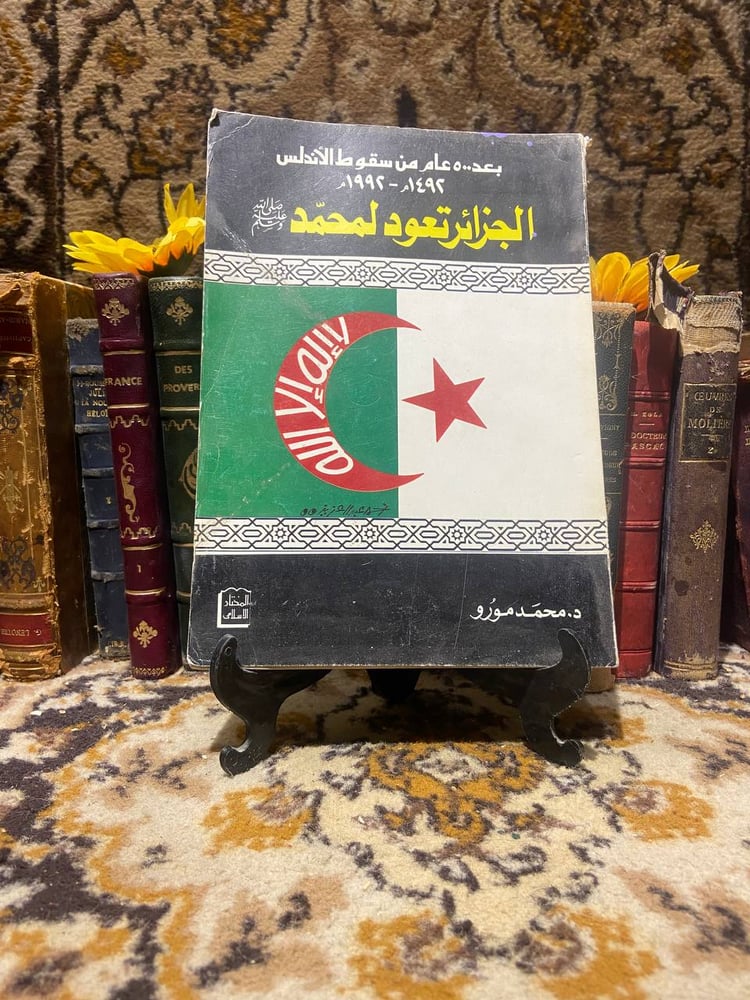 بعد-500-عام-من-سقوط-الاندلس-الجزائر-تعود-لمحمد-محمد-مورو.jpg