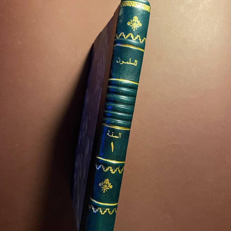 المسلمون العدد الأول